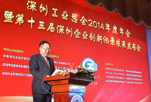 深圳工业总会会长、执行主席吴光权对工总新的一年工作提出新的目标要求