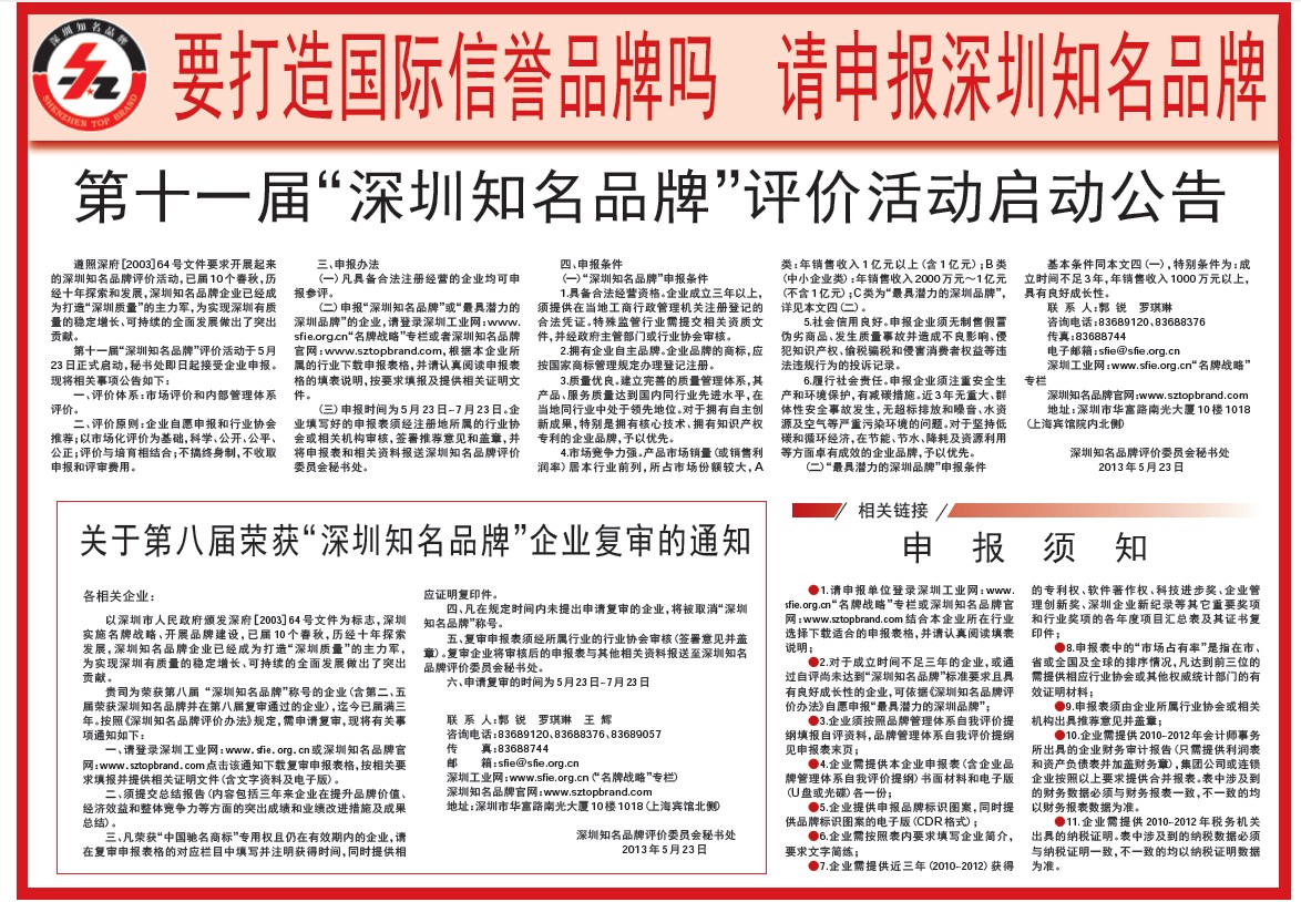 第十一届“深圳知名品牌”入选名单公示