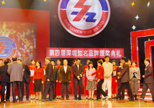 第五届 “深圳知名品牌”颁奖典礼庄重、隆重